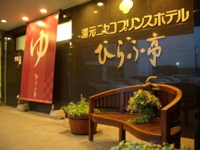 Отель Niseko Prince Hotel Hirafutei, Нисеко